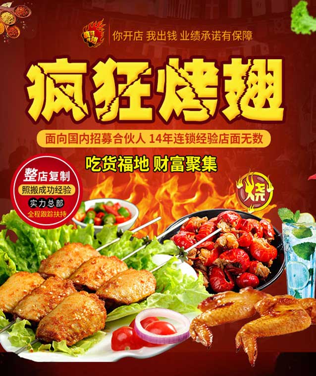 当雄变态辣烤翅